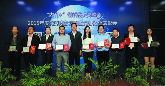 1465807346926810.jpg 《簡(jiǎn)醫(yī)院報(bào)》主編李焱生(左二)代表醫(yī)院領(lǐng)獎(jiǎng).JPG