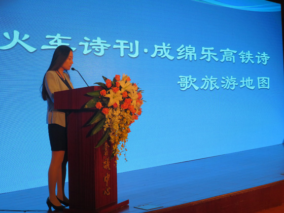 火車詩刊，成綿樂高鐵詩歌旅游地圖雜志發(fā)布會 四川省旅游宣傳促進中心副主任 陳瑩致辭.jpg