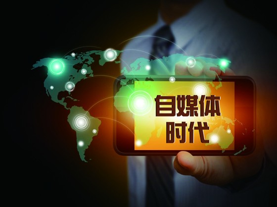 1477984652456393.jpg 自媒體.jpg