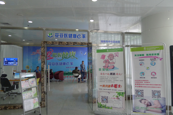 1480058721120981.jpg 綿陽市中心醫(yī)院移動醫(yī)療——“妥妥醫(yī)”體驗.JPG