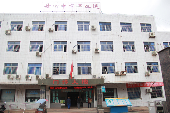 1480059156872129.jpg 丹山鎮(zhèn)中心衛(wèi)生院大門.JPG