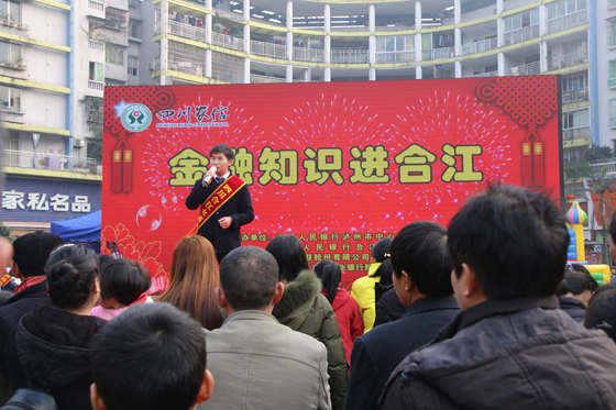 “金融知識(shí)進(jìn)合江”活動(dòng)現(xiàn)場(chǎng).JPG