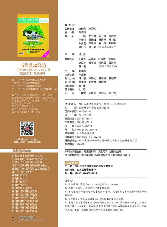 當代縣域經(jīng)濟44期（付?。?.jpg