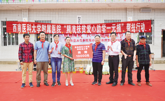 1499160489138212.jpg 5.西南醫(yī)科大學(xué)附屬醫(yī)院連續(xù)三年向旺龍村小捐贈(zèng)“助學(xué)一元捐.jpg