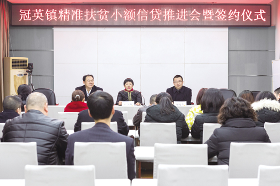 1.冠英鎮(zhèn)精準扶貧小額信貸推進會暨簽約儀式.jpg