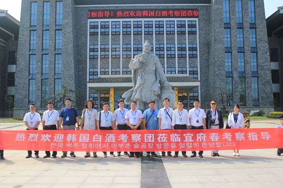 韓國(guó)白酒協(xié)會(huì)考察團(tuán)在宜府春酒業(yè)廠區(qū)合影留念.JPG