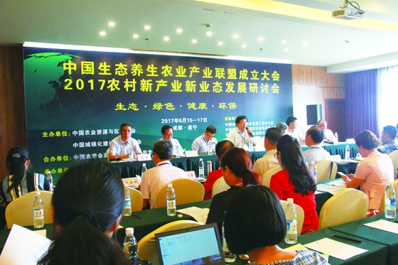 中國生態(tài)養(yǎng)生農(nóng)業(yè)產(chǎn)業(yè)聯(lián)盟成立大會暨2017農(nóng)村新產(chǎn)業(yè)新業(yè)態(tài)發(fā)展研討會在成都開幕   周淼葭攝.JPG
