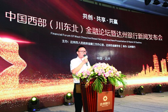 達(dá)州銀行黨委書記汪志德致辭.JPG