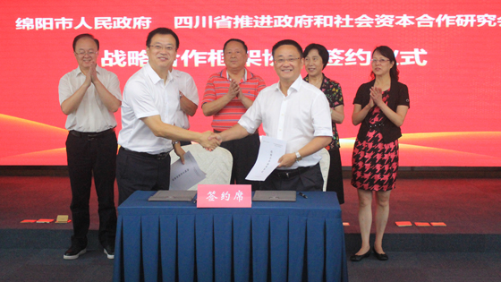 綿陽(yáng)市政府與省推進(jìn)政府與社會(huì)資本合作研究會(huì)簽訂戰(zhàn)略合作協(xié)議.JPG