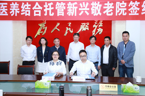 新興街道辦事處與新興衛(wèi)生院簽訂敬老院托管協(xié)議_副本.jpg