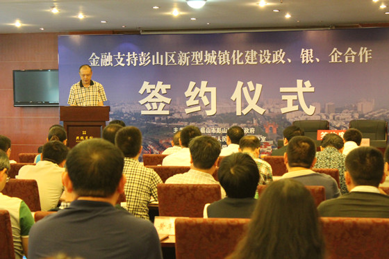 金融支持彭山區(qū)新型城鎮(zhèn)化建設(shè)政、銀、企合作簽約儀式現(xiàn)場(chǎng)_副本.jpg