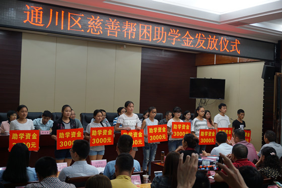 資助通川區(qū)困難學子入學_副本.jpg
