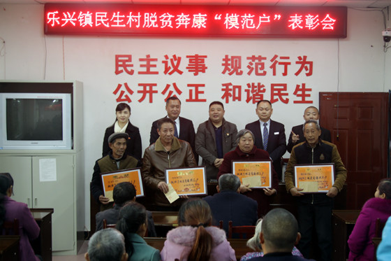 表章脫貧模范戶_副本.jpg