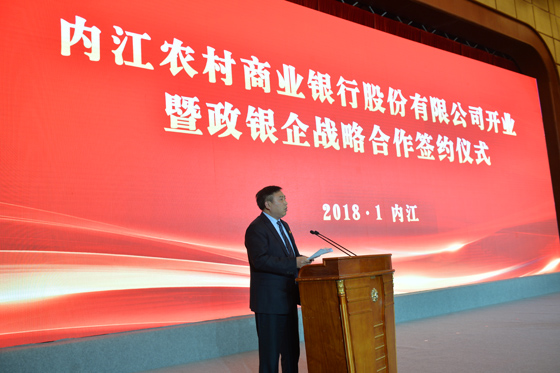 內(nèi)江農(nóng)商行黨委書記、董事長覃才榮致辭.JPG