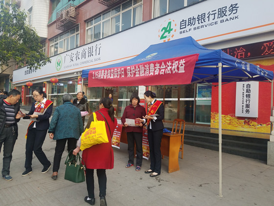 廣安支行-3.15消費(fèi)者權(quán)益日-宣傳活動-照片-3_副本.jpg