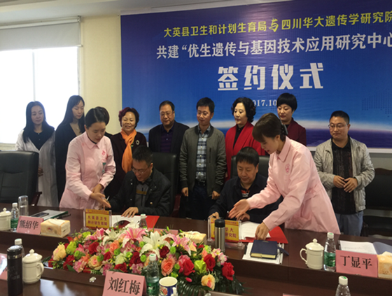 “優(yōu)生遺傳與基因技術(shù)應(yīng)用研究中心”簽約儀式在大英縣婦幼保健院舉行_副本.png