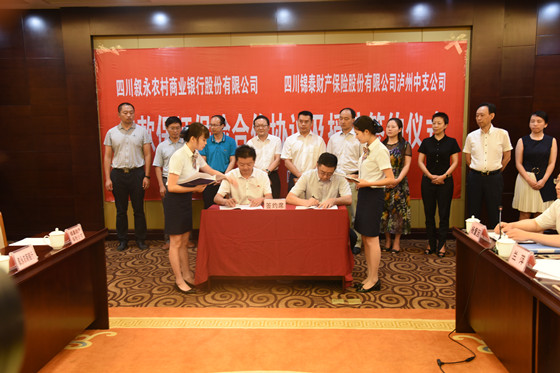 2017年8月29日，敘永農(nóng)商銀行、四川錦泰保險瀘州中支、敘永縣后山富邦生態(tài)養(yǎng)殖專業(yè)合作社簽署三方貸款保證保險協(xié)議_副本.jpg