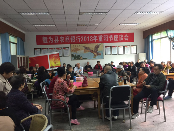 犍為農(nóng)商銀行重陽節(jié)座談會.jpg