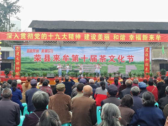 來牟鎮(zhèn)一洞橋村舉行的茶文化節(jié)現(xiàn)場(chǎng).jpg