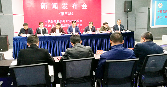 岳池新聞發(fā)布會.jpg