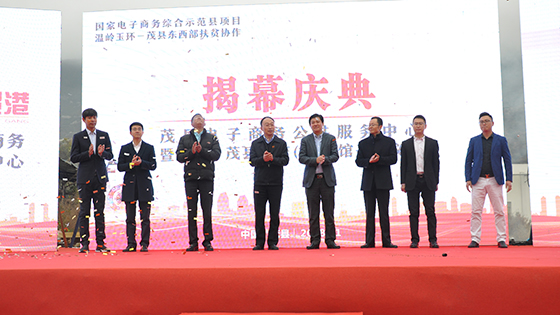 茂縣縣委、縣政府領(lǐng)導(dǎo)為電子商務(wù)公共服務(wù)中心揭幕.JPG