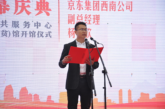 京東集團西南公司副經(jīng)理楊賀欣講話.JPG