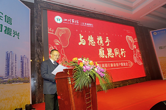 三江農(nóng)商銀行黨委書記、董事長李思亞致歡迎辭.jpg