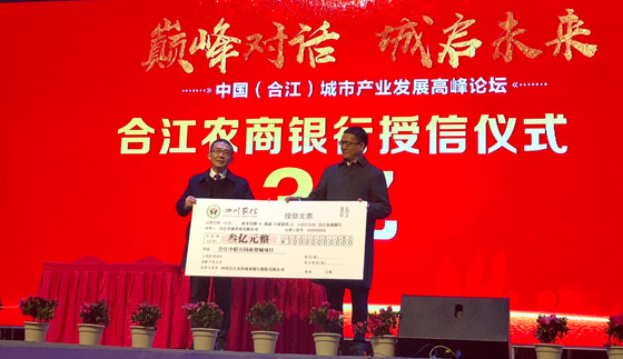 合江農(nóng)商銀行“簽訂授信3億元協(xié)議”簡訊+報刊+彭旭旻+合江農(nóng)商銀行+08305264644.jpg