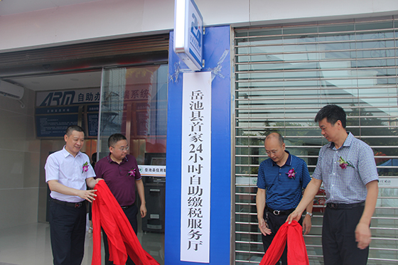 1 岳池縣首家24小時自助繳稅服務廳正式啟用，開啟了銀稅合作新篇.JPG
