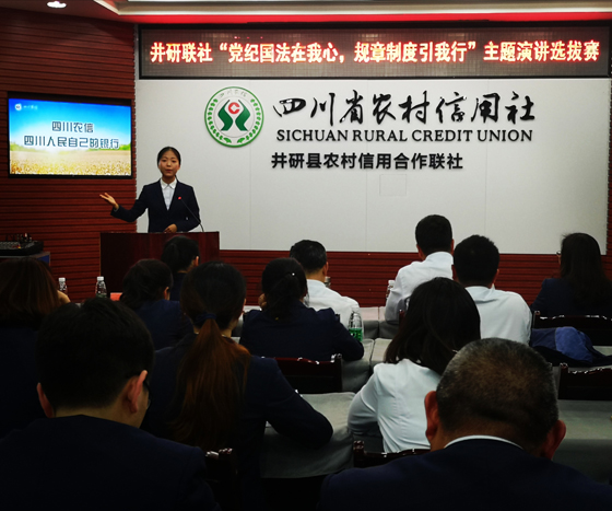 井研聯(lián)社“黨紀國法在我心，規(guī)章制度引我行”主題演講.jpg