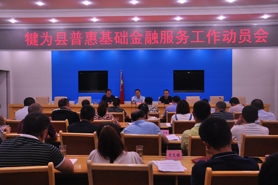 全縣普惠金融工作動(dòng)員會(huì).JPG