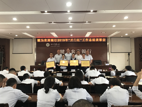 犍為農(nóng)商銀行召開“開門紅”總結表彰會 (1).JPG