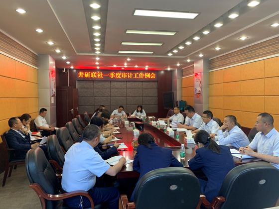 井研聯(lián)社召開(kāi)一季度審計(jì)工作會(huì).png