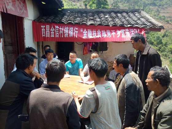 西昌金信村鎮(zhèn)銀行工作人員到西昌市最遠(yuǎn)的銀廠鄉(xiāng)巴折村開展金融扶貧政策宣傳.jpg