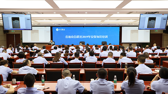 岳池2019年安保知識(shí)培訓(xùn).png