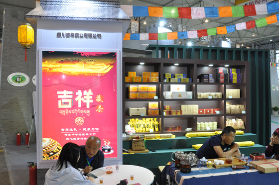 吉祥藏茶亮相茶博會(huì).JPG