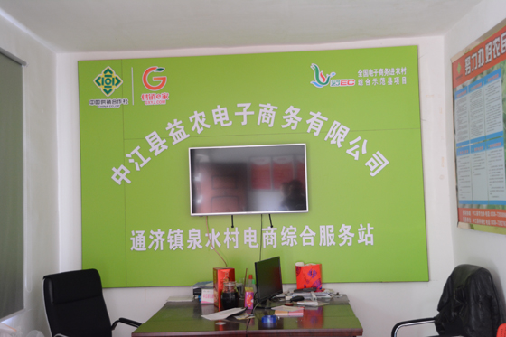 中江縣通濟(jì)鎮(zhèn)村里的電商平臺  車文斌 攝.JPG