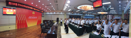 巴中農(nóng)商銀行組織全體黨員重溫入黨誓詞.jpg