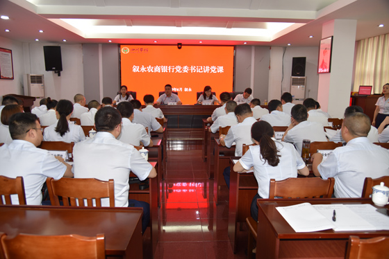 敘永農(nóng)商銀行黨委書記劉軍講黨課.jpg