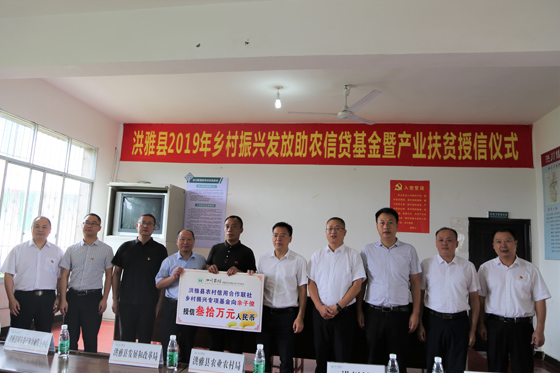 1在葛樹坪村舉行的助農(nóng)信貸基金暨產(chǎn)業(yè)扶貧授信儀式現(xiàn)場.jpg