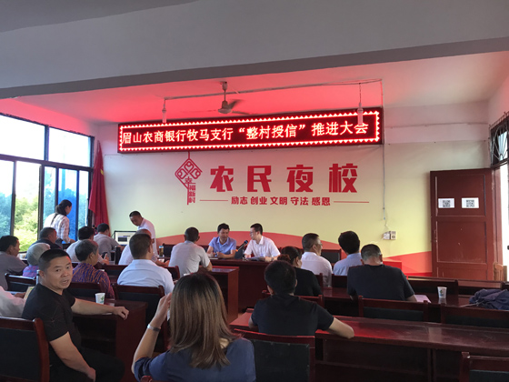3牧馬支行啟動(dòng)整村授信.jpg