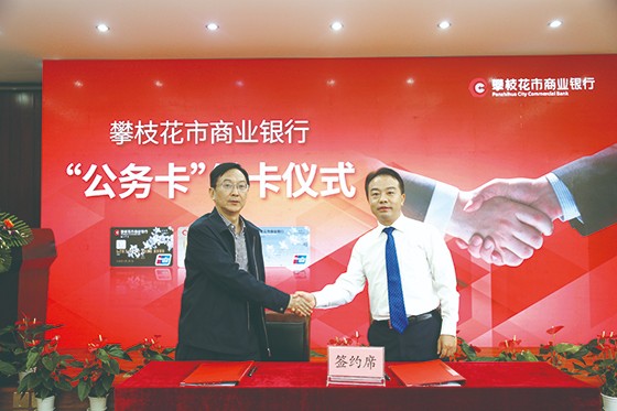 攀商行行長(zhǎng)文慧明(右)在公務(wù)卡發(fā)卡儀式上與合作單位簽約.JPG