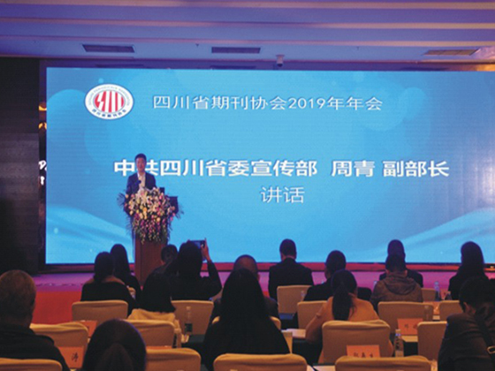 省委宣傳部副部長、四川省新聞出版局局長周青講話.jpg