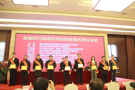 11表彰縣域經(jīng)濟(jì)創(chuàng)新發(fā)展優(yōu)秀企業(yè)家.JPG