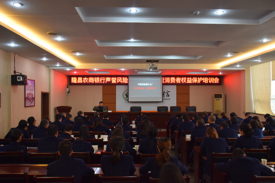 圖為隆昌農(nóng)商銀行舉辦聲譽(yù)風(fēng)險(xiǎn)管理培訓(xùn)會(huì)現(xiàn)場(chǎng).JPG