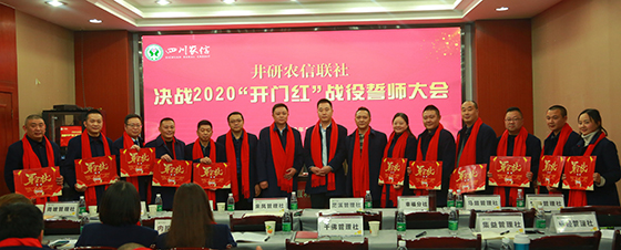 2 井研聯(lián)社召開決勝2020年“開門紅”戰(zhàn)役誓師大會+微信+張賽梅+13541909079.jpg