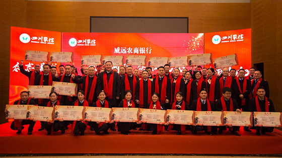 4 威遠(yuǎn)農(nóng)商銀行決戰(zhàn)2020年“開門紅”誓師大會.png