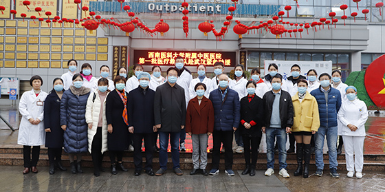 西南醫(yī)科大學附屬中醫(yī)醫(yī)院第一批赴武漢醫(yī)療救援隊.jpg