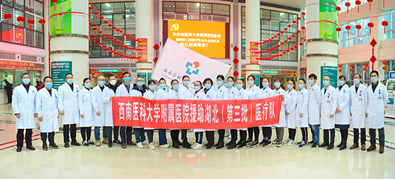2月13日，西南醫(yī)科大學附屬醫(yī)院援助湖北第三批醫(yī)療隊緊急出征 (1).jpg