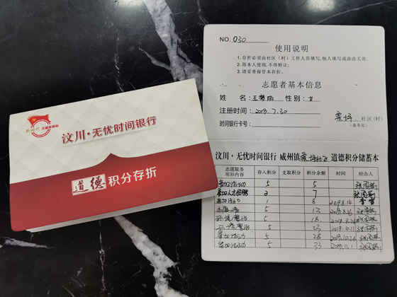 4  汶川當(dāng)?shù)厝罕娡ㄟ^開展志愿服務(wù)的時間存在汶川·無憂時間銀行.png